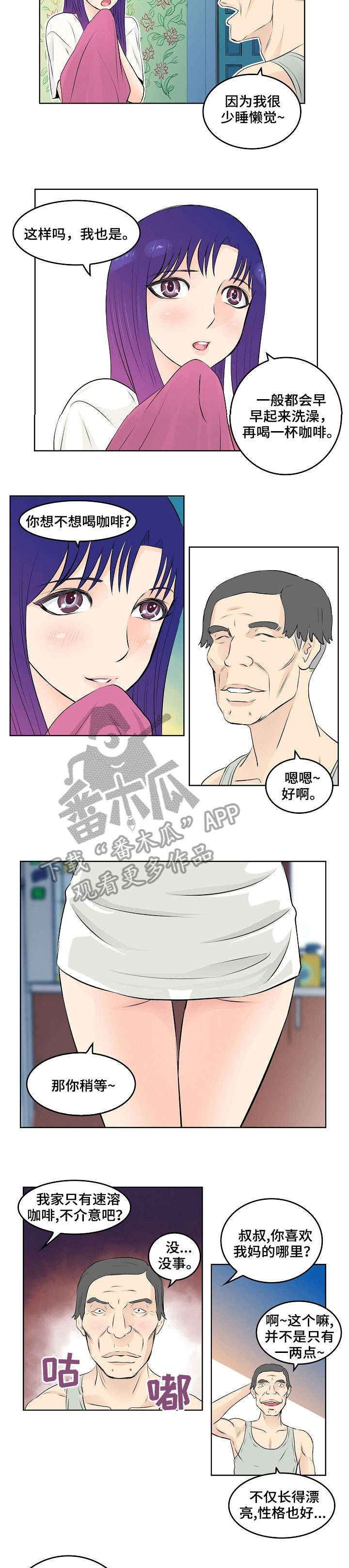 无良侵占漫画,第12章：勾引5图