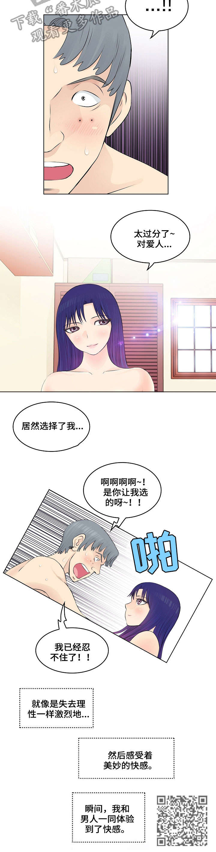 无良侵占漫画,第5章：选择5图
