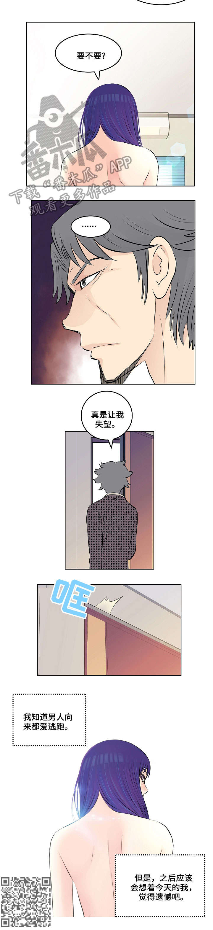 无良侵占漫画,第7章：教授4图