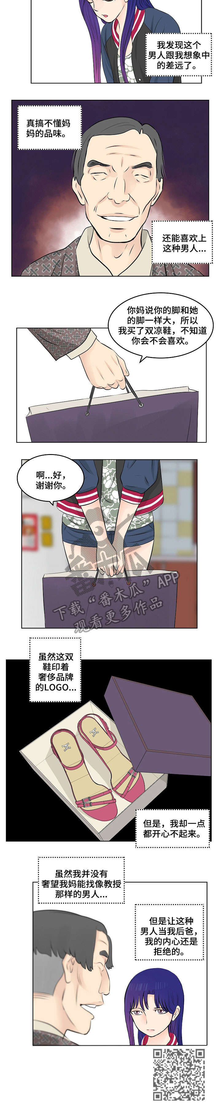 无良侵占漫画,第11章：继父3图