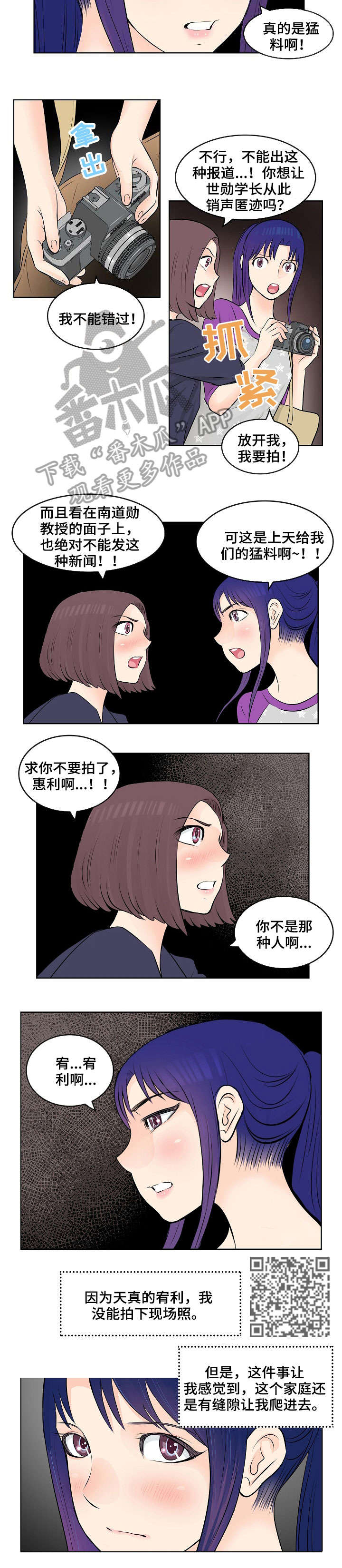 无良侵占漫画,第9章：采访3图