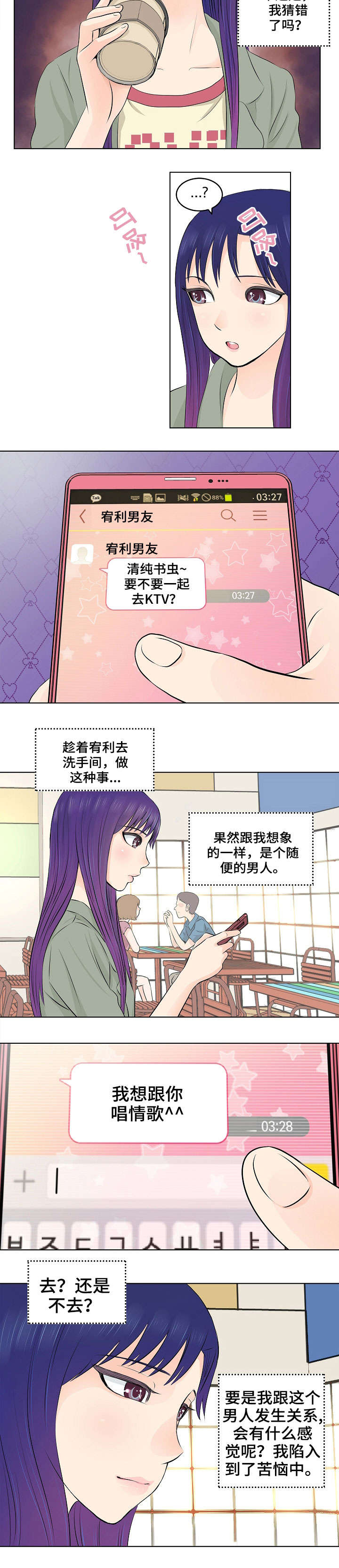 无良侵占漫画,第2章：闺蜜4图