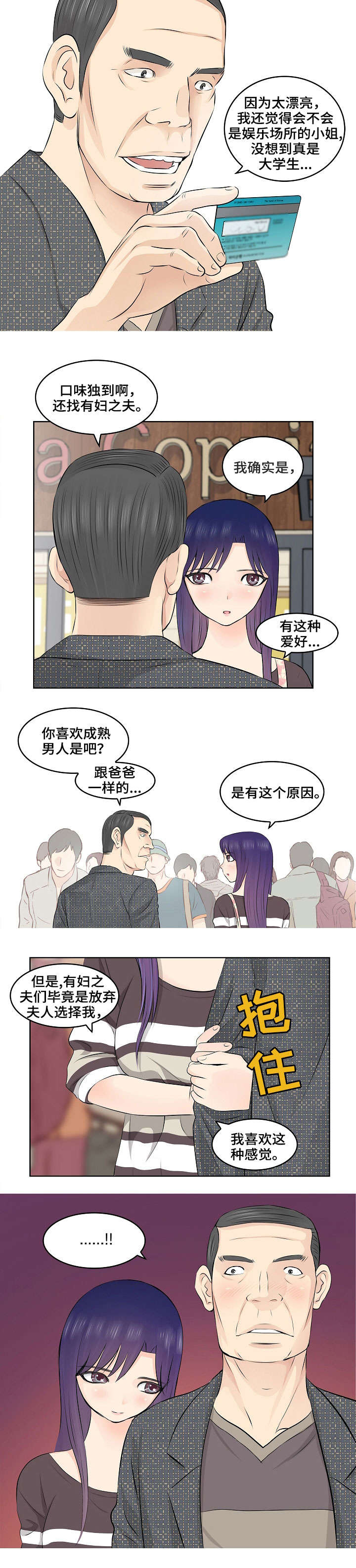无良侵占漫画,第1章：癖好5图