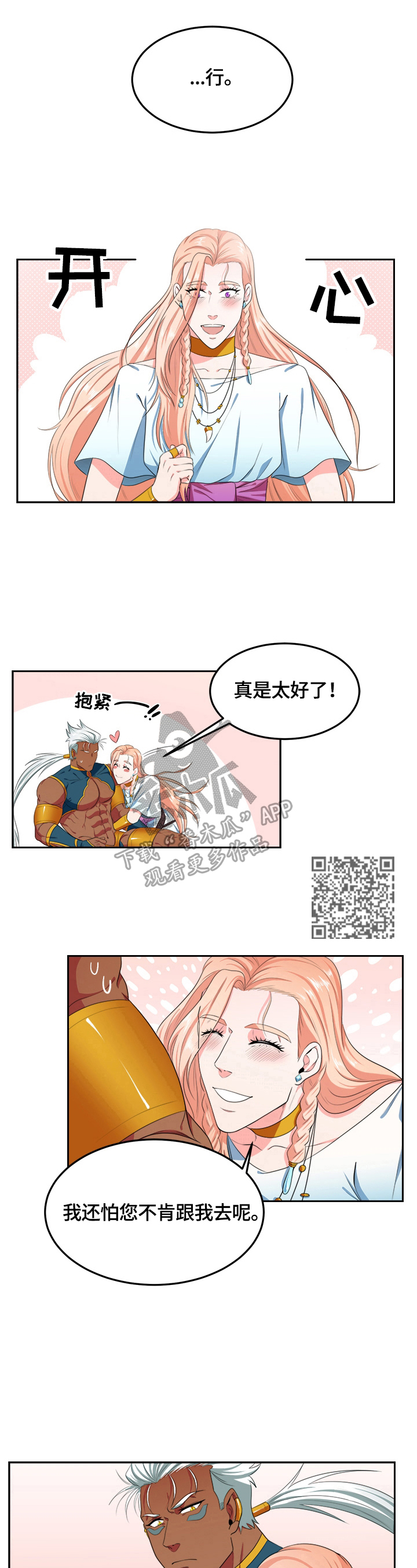 龙生的九个儿子分别是谁漫画,第19章：不需要过路费4图