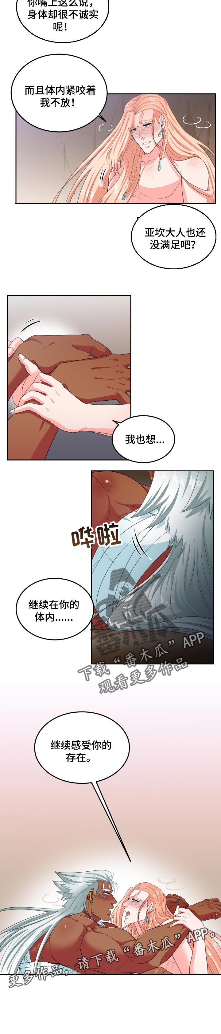 龙的主人漫画,第62章：期望亲口告诉我2图