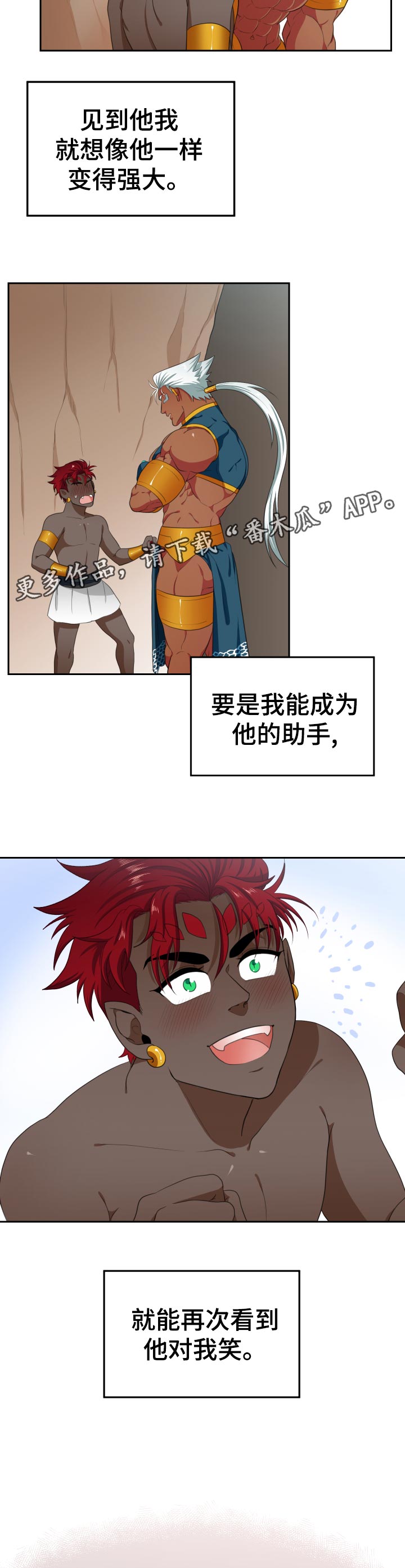 龙的篆书漫画,第50章：梦想1图