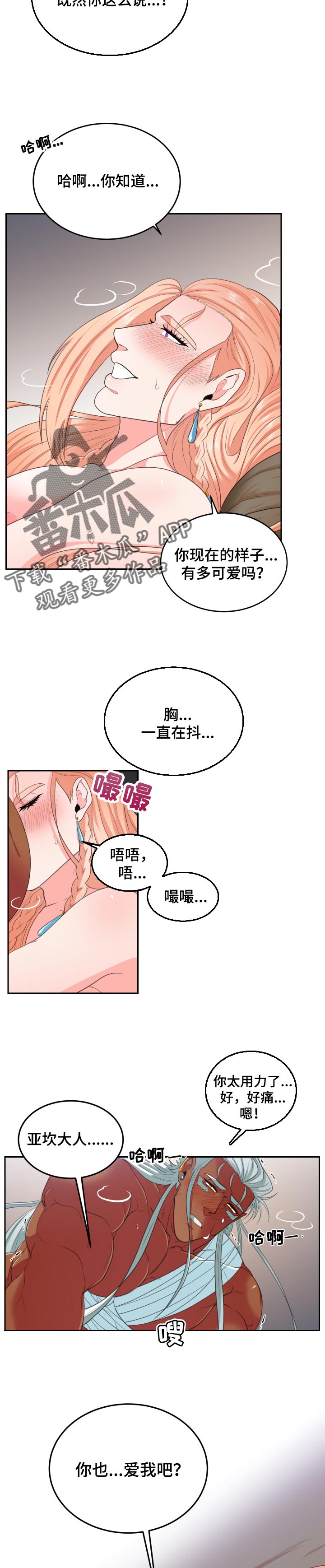 龙的主人漫画,第63章：谎言3图