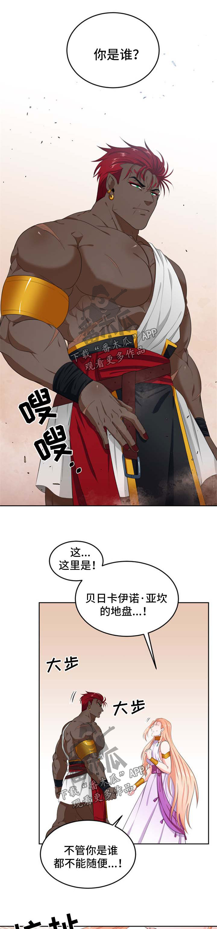 龙的主人动漫漫画,第40章：新的龙2图