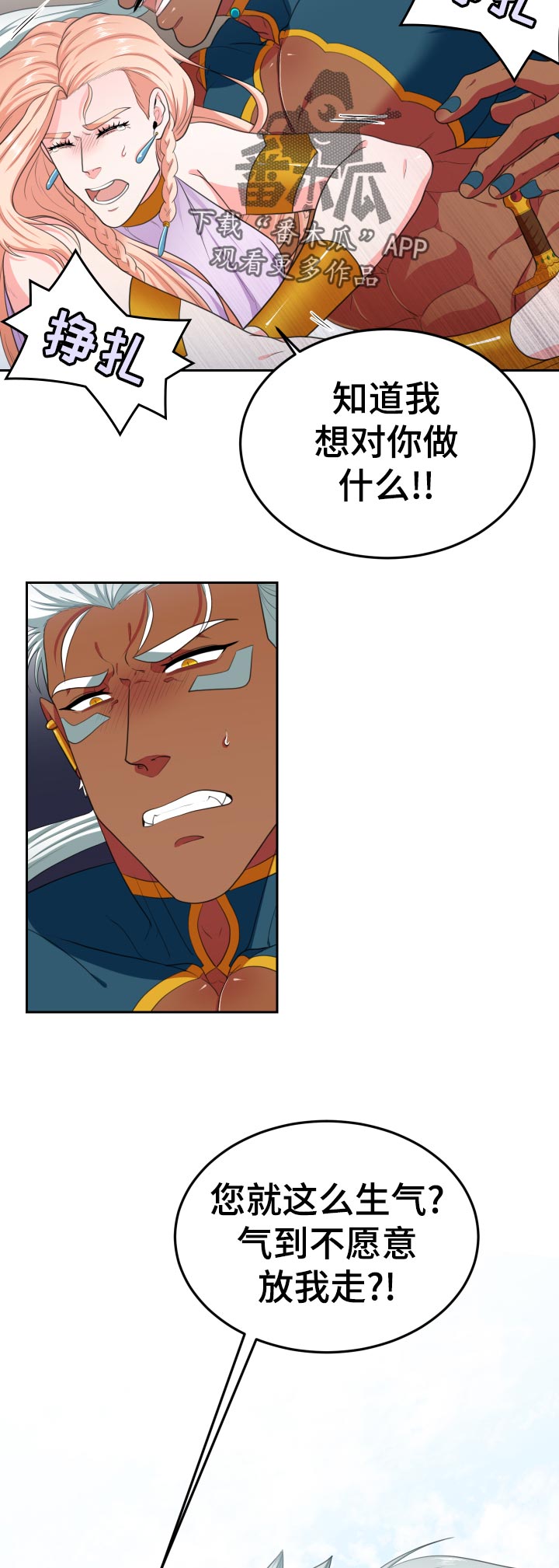 龙的主人动漫漫画,第56章：争吵4图