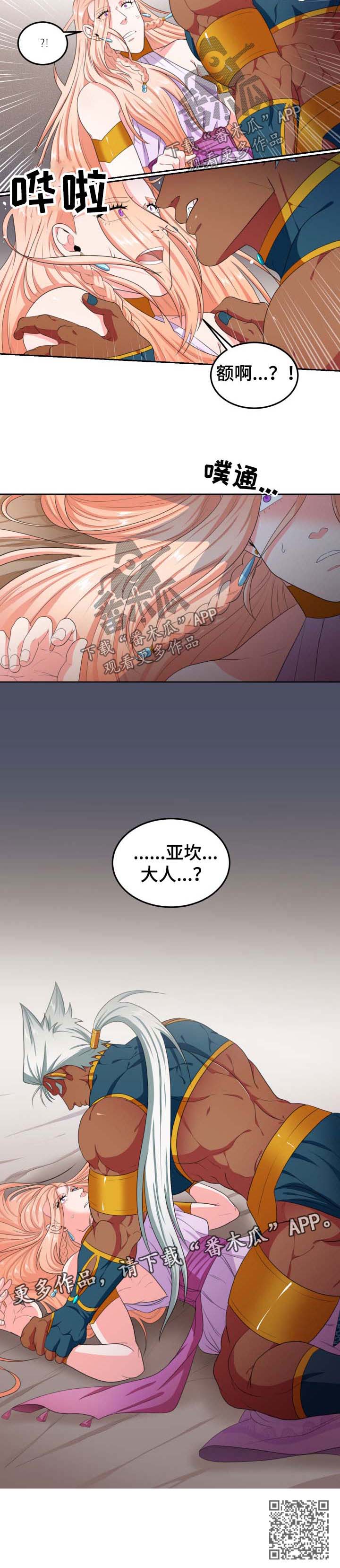 龙的主人漫画,第34章：过激1图
