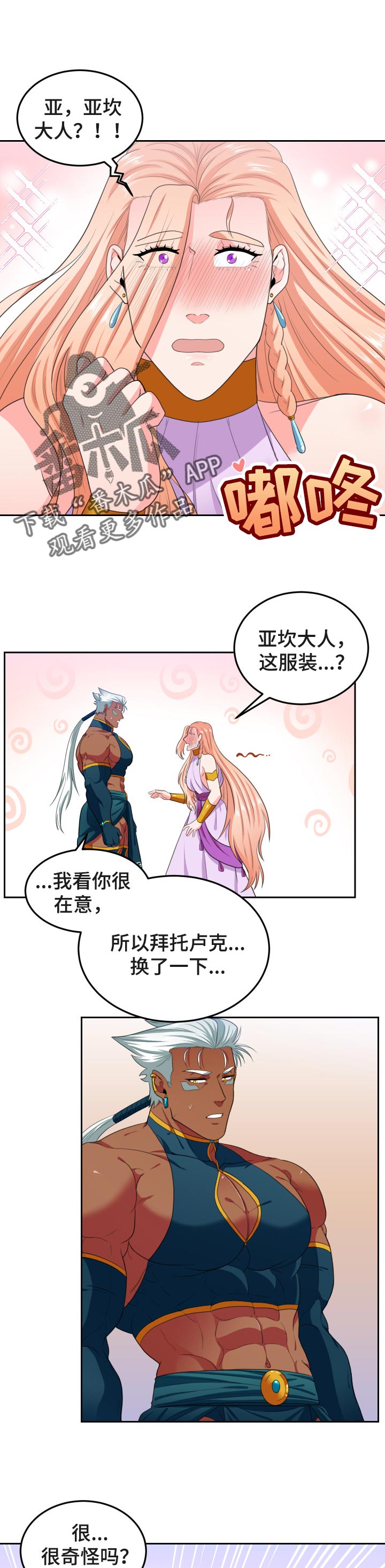 龙的主人漫画,第65章：后悔1图