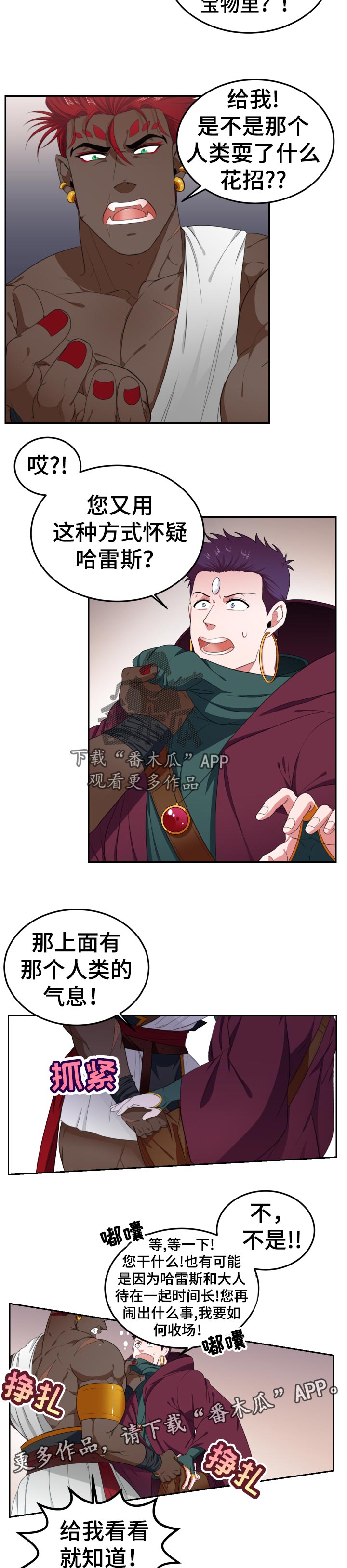 龙的主人动漫漫画,第45章：带回火山2图