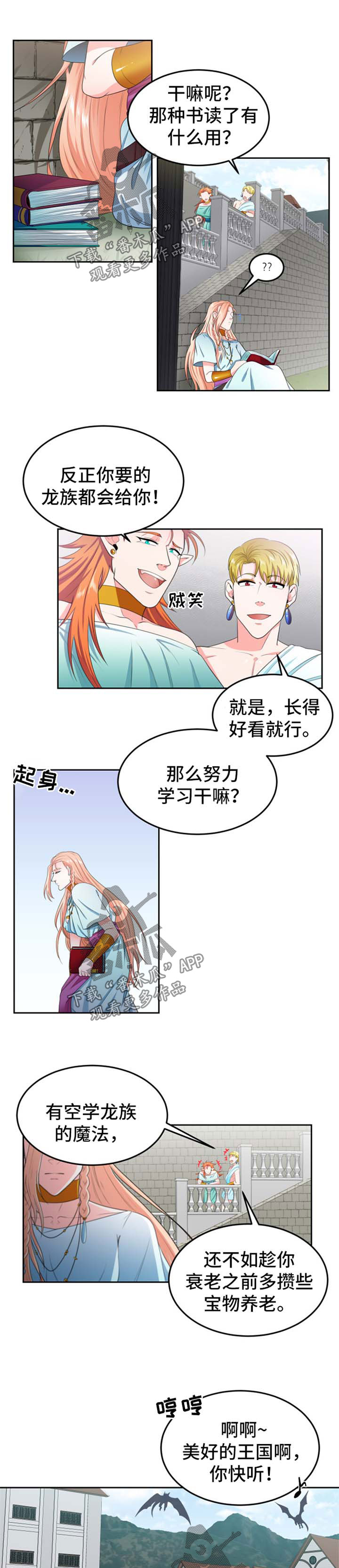龙的主人漫画,第32章：策划1图