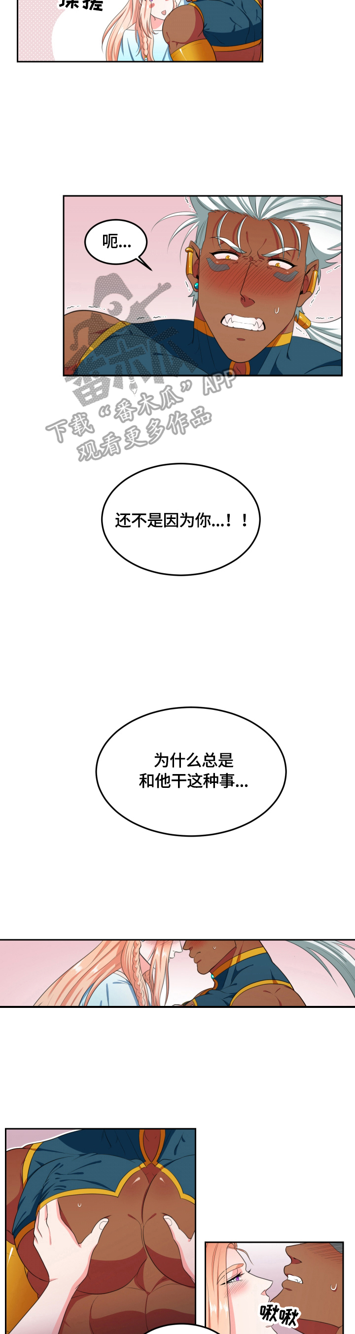 龙的主人漫画,第16章：无法拒绝2图
