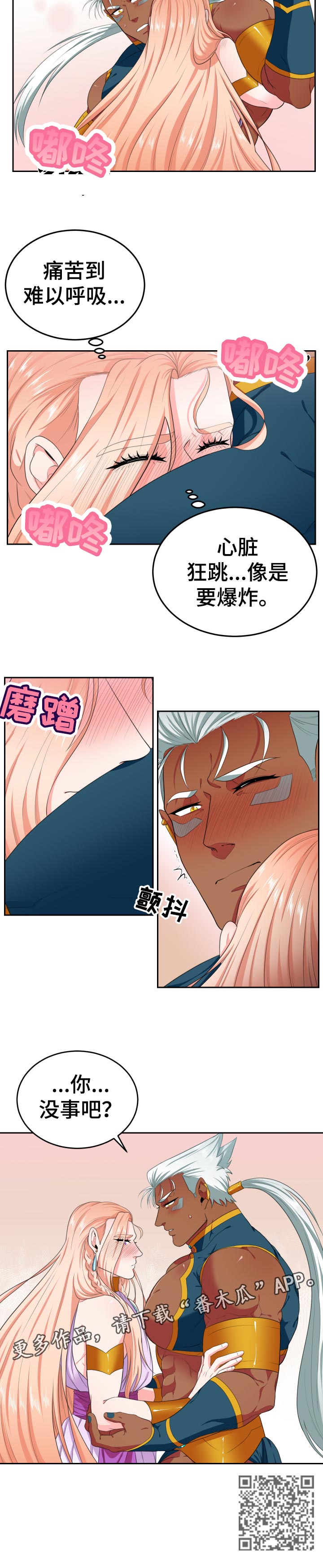 关于龙的玄学漫画,第46章：心动1图