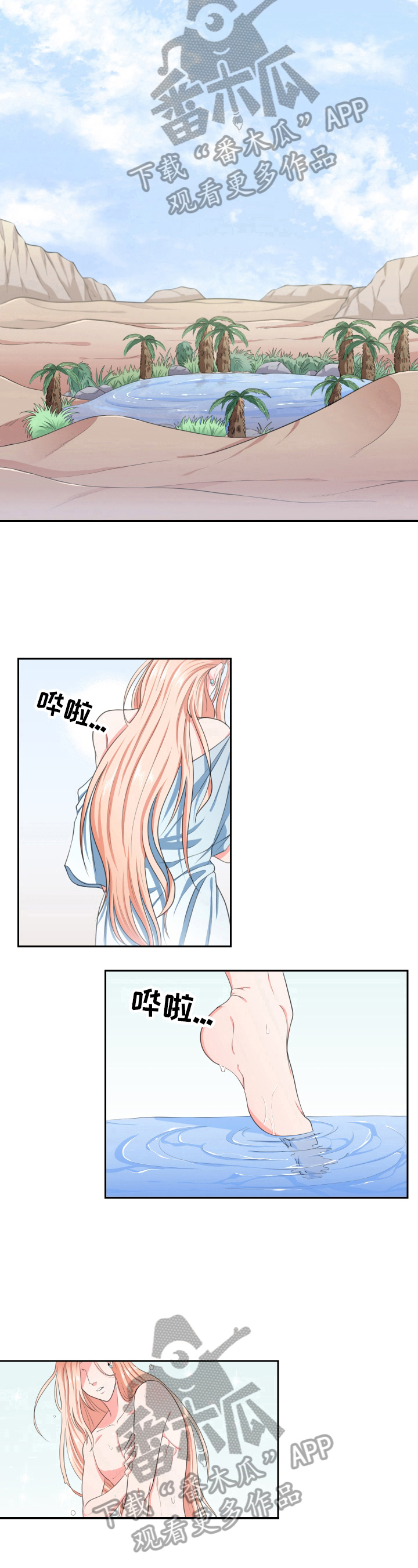 龙的主人漫画,第10章：洗澡2图