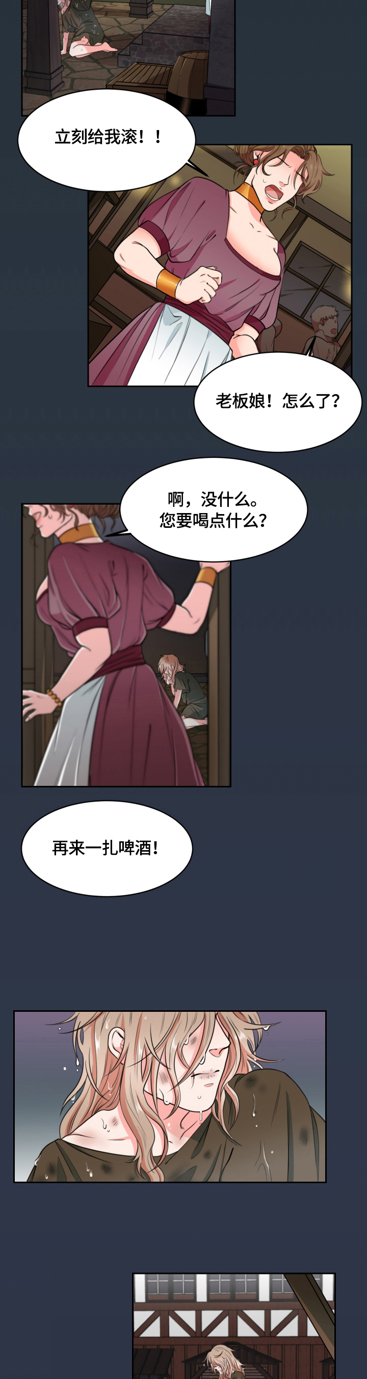 龙的主人漫画,第1章：高等种族2图