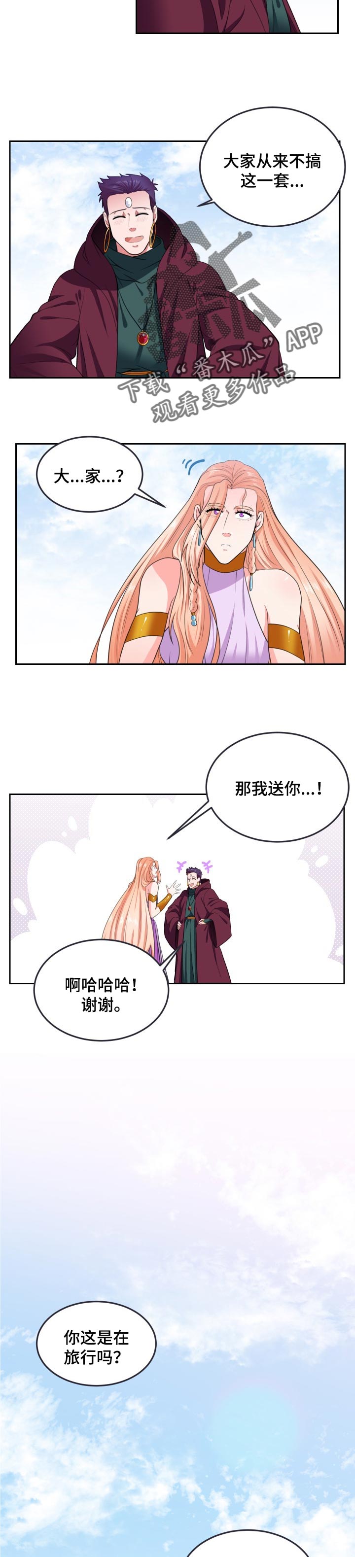 龙的主人漫画,第66章：相遇1图