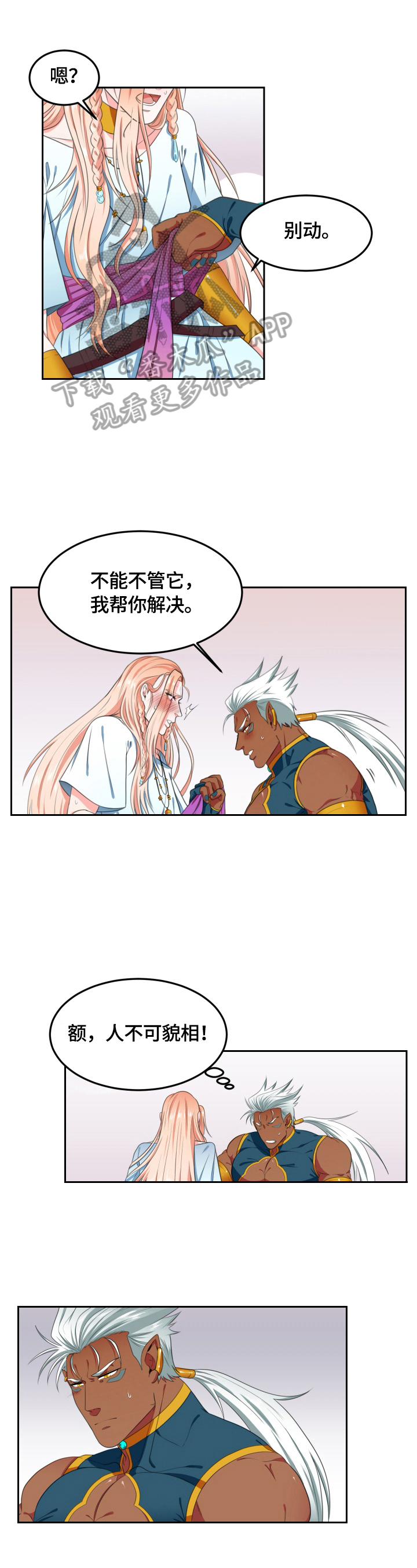 龙的主人漫画,第7章：不满足2图