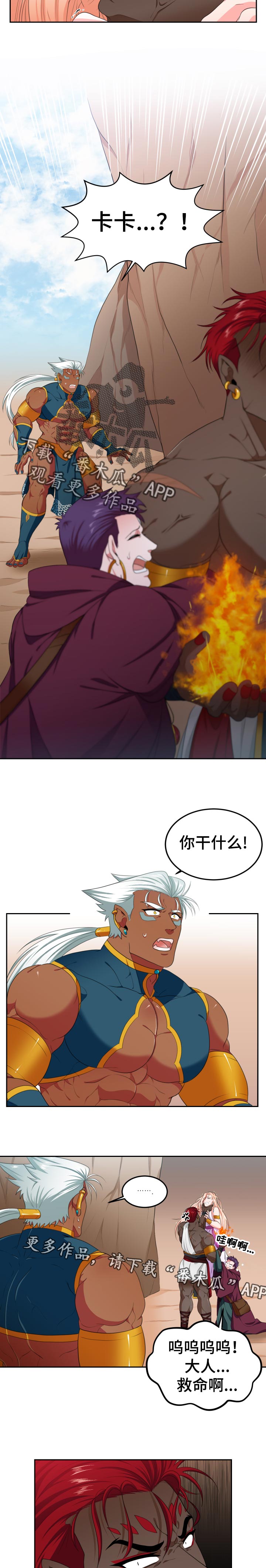 龙的主人漫画,第42章：需要解释吗2图