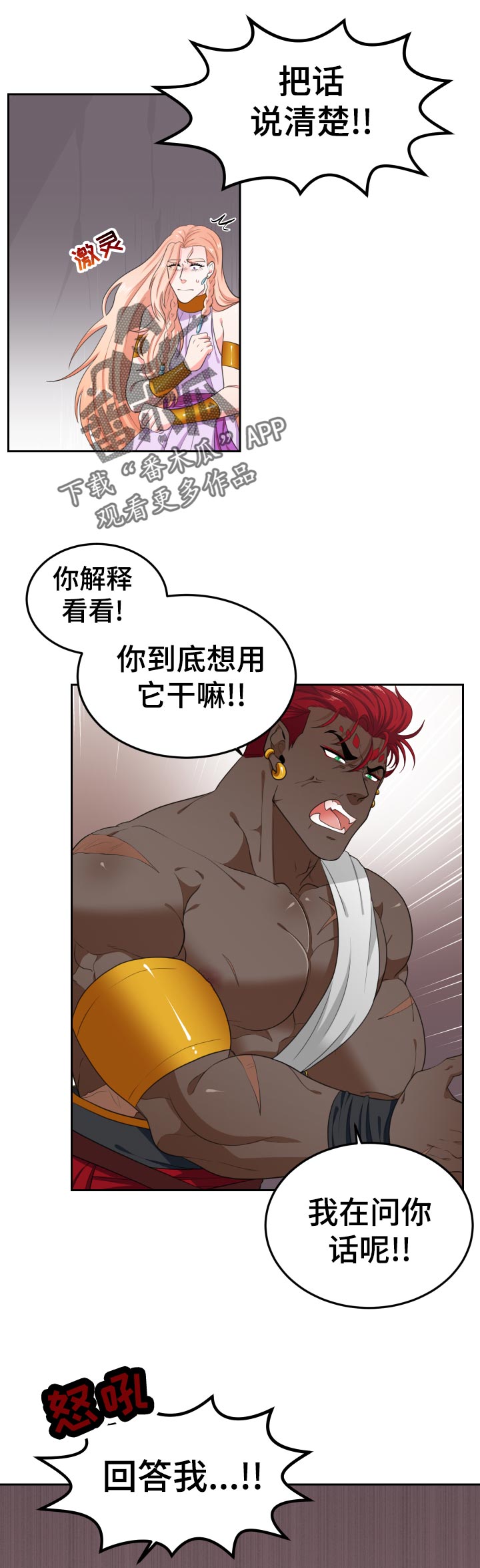 龙的主人漫画,第54章：为什么不是我！4图