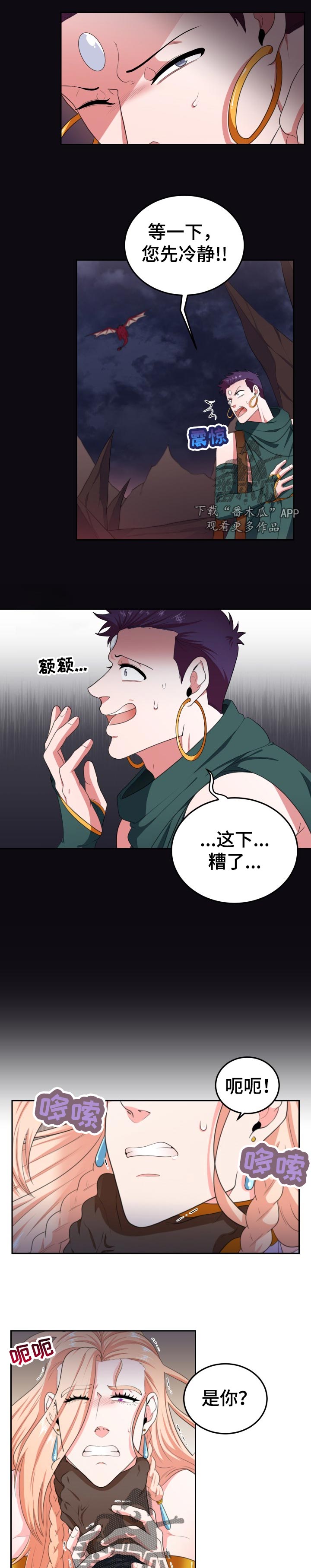 龙的主人漫画,第41章：那个人是5图