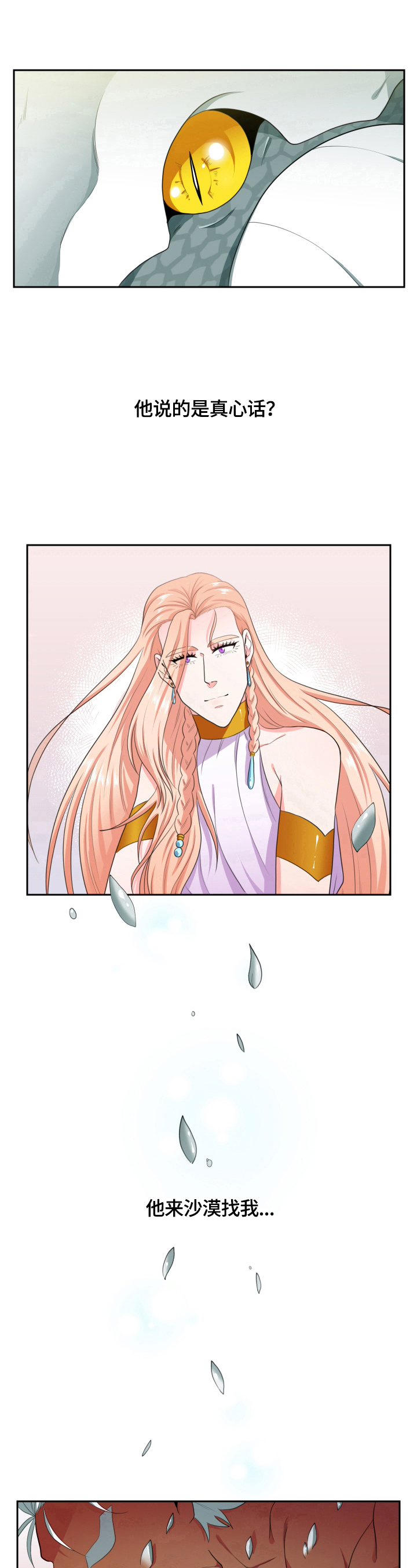 龙的传人歌词漫画,第26章：真话4图