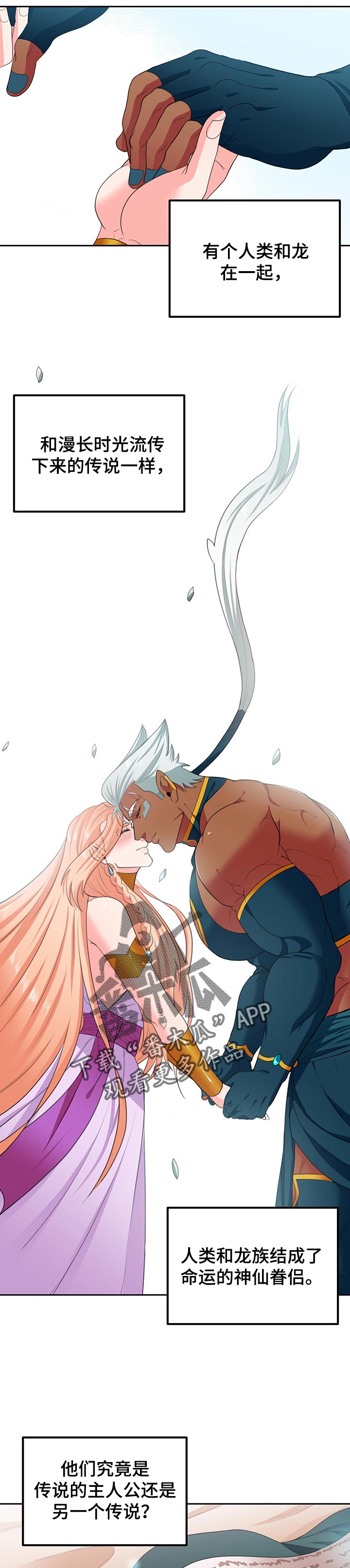 隆德朱庄河概况漫画,第75章：传说【完结】3图