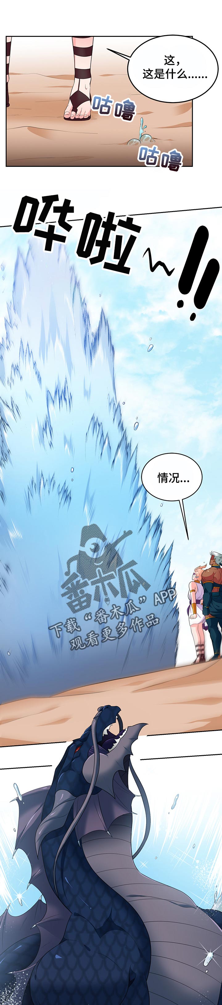 龙的主人漫画,第77章：【第二季】参加婚礼1图