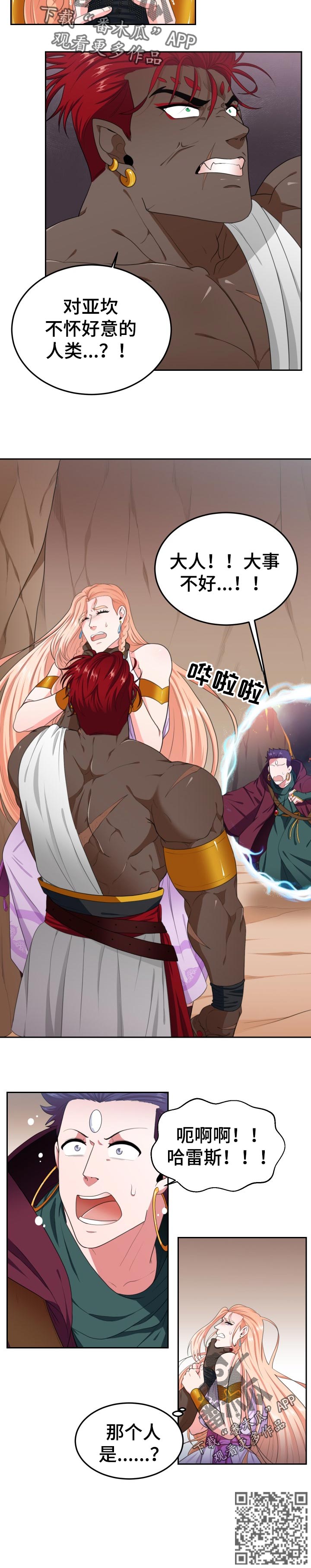 龙的主人漫画,第41章：那个人是1图