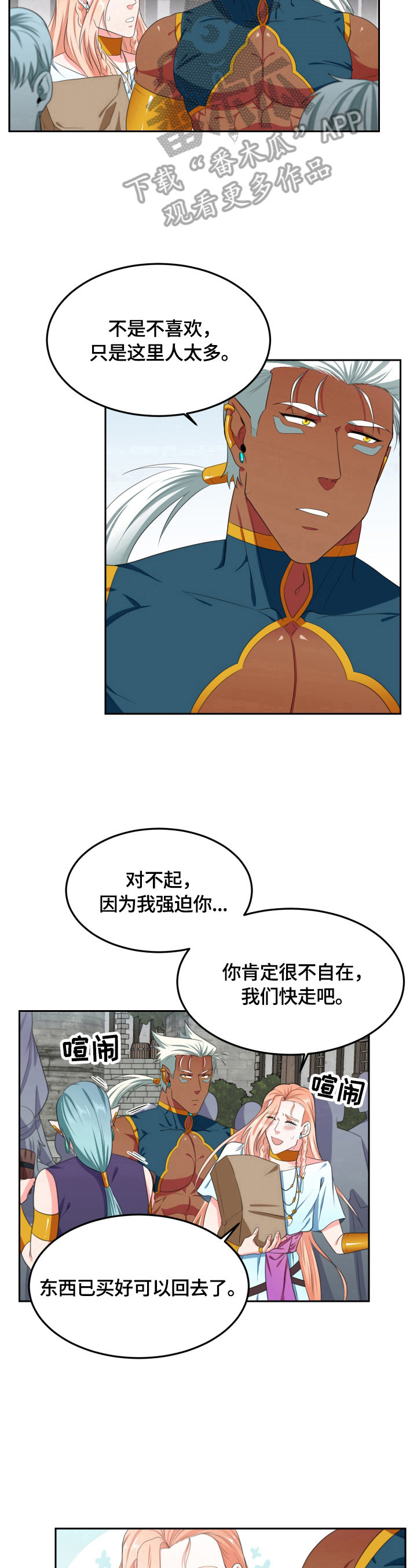 龙的主人漫画,第21章：凑热闹2图