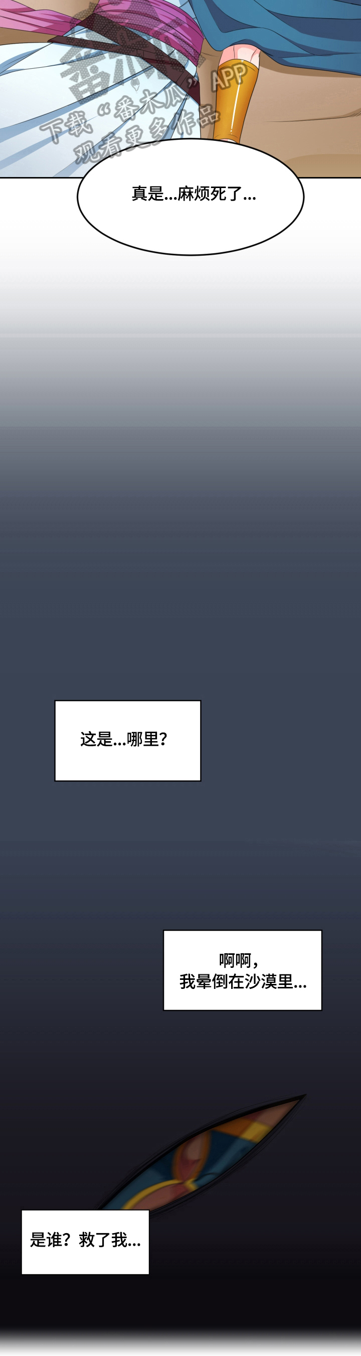 龙的主人漫画,第5章：挡箭4图