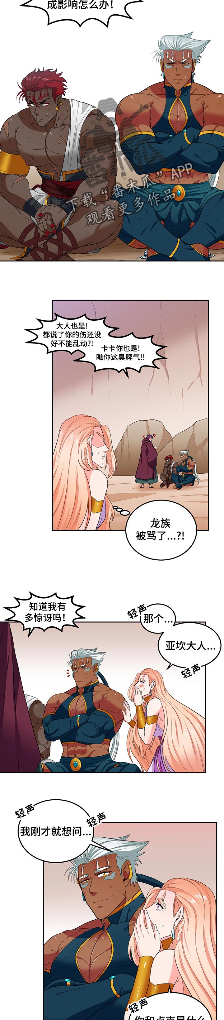 龙的主人漫画,第70章：惊人的身世4图