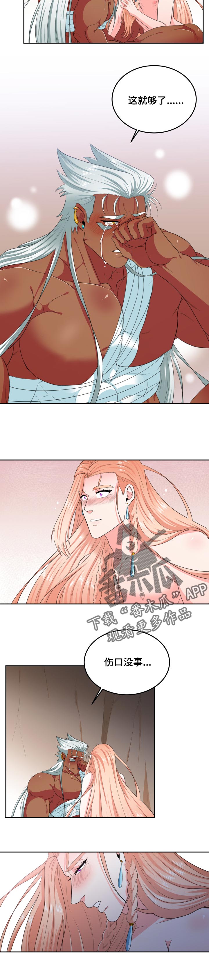 龙的主人漫画,第62章：期望亲口告诉我4图