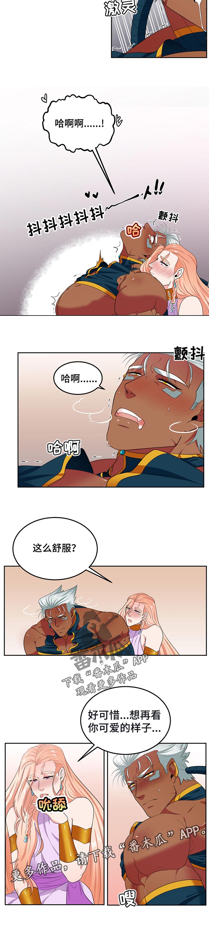 龙的主人漫画,第72章：可爱的样子2图