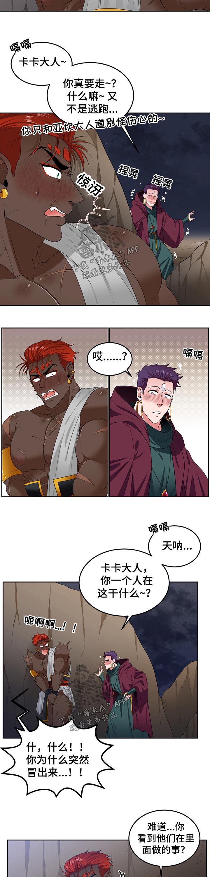 龙的主人漫画,第84章：【第二季】尴尬2图