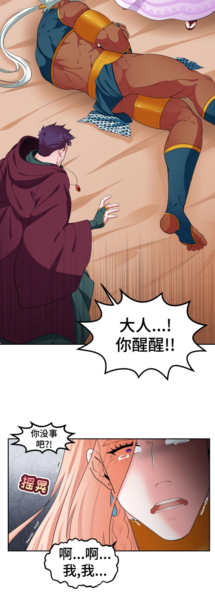 龙生的九个儿子分别是谁漫画,第57章：受伤4图