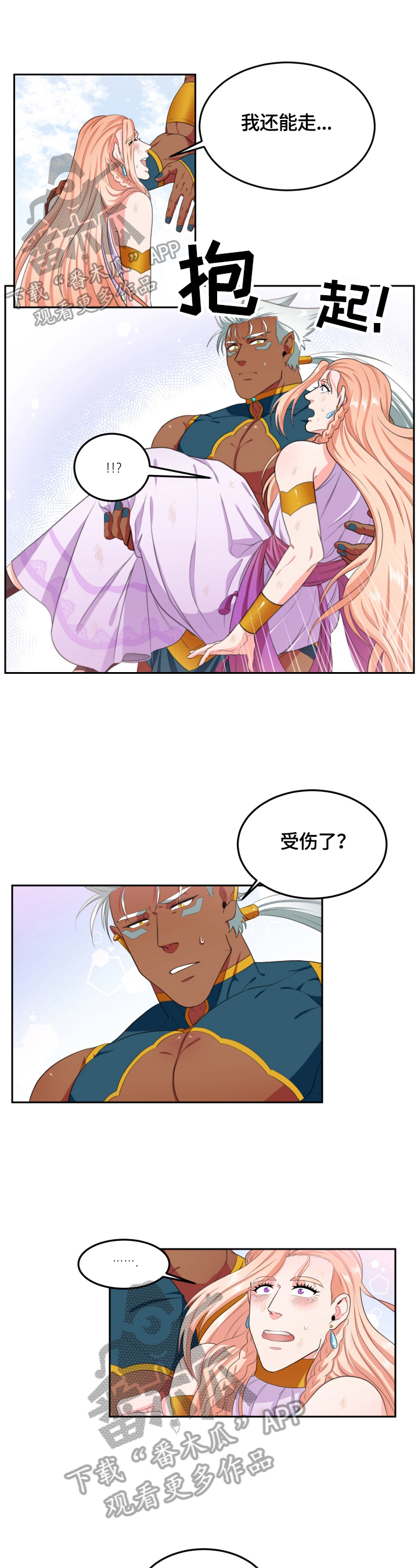 龙的主人漫画,第28章：一起洗1图