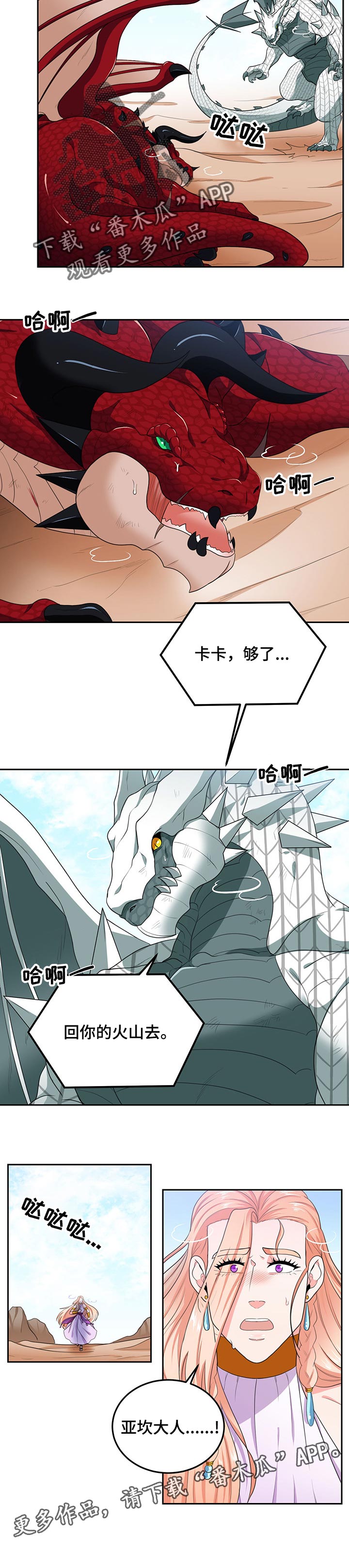 龙的主人漫画,第68章：打架2图