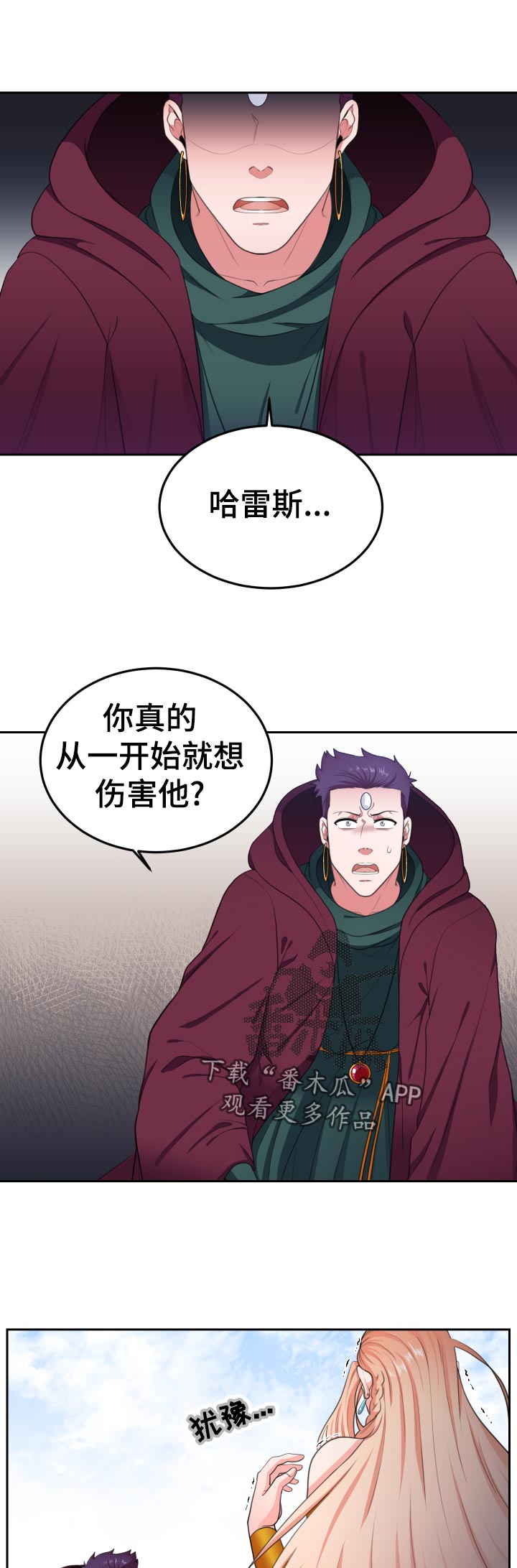 龙的主人漫画,第58章：补救2图
