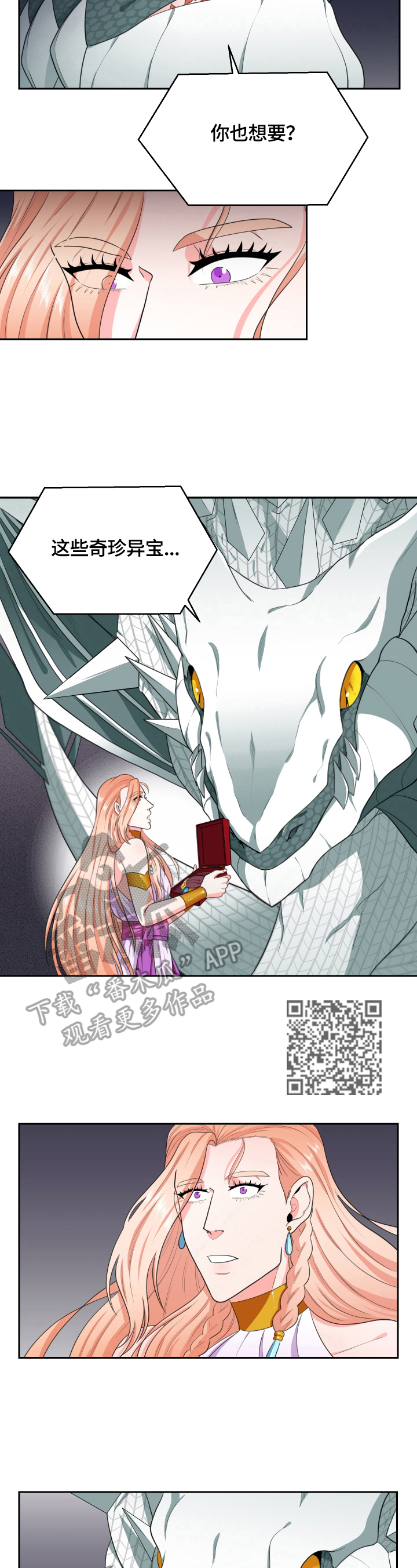 龙的传人歌词漫画,第26章：真话5图