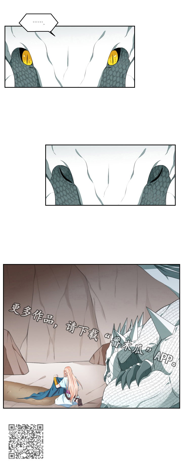 龙的主人漫画,第13章：考察4图