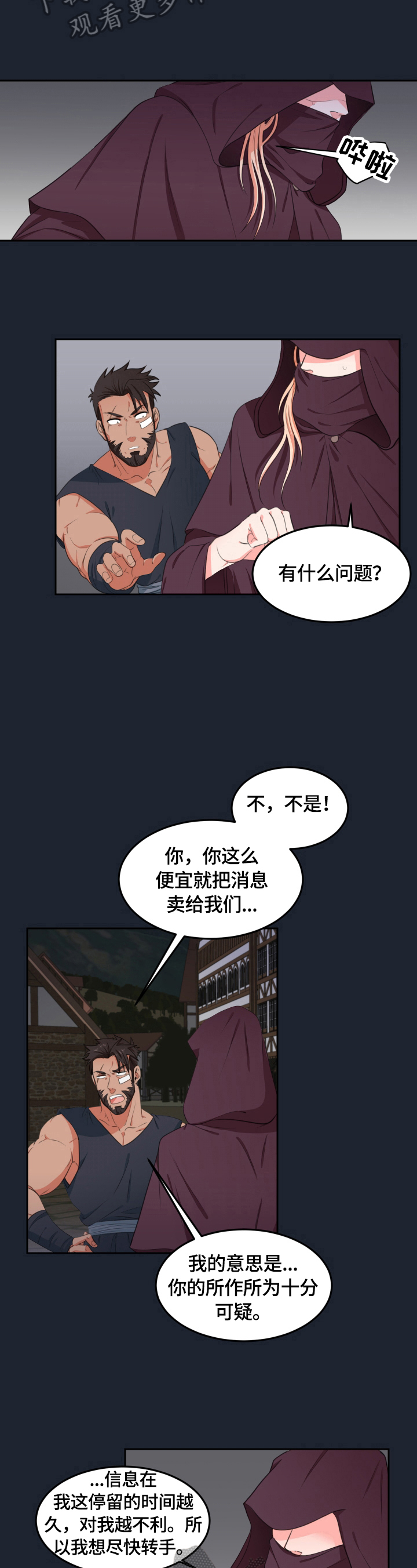 龙的主人漫画,第11章：不用道歉3图