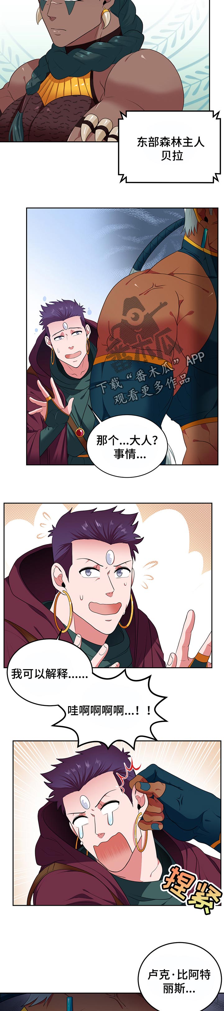 龙的主人漫画,第77章：【第二季】参加婚礼1图