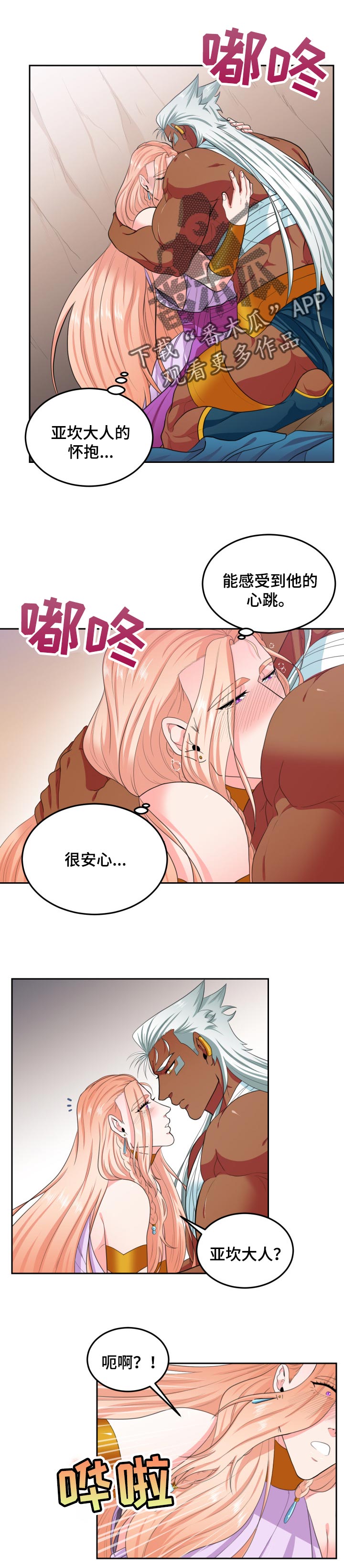龙的主人漫画,第61章：想被抱着1图
