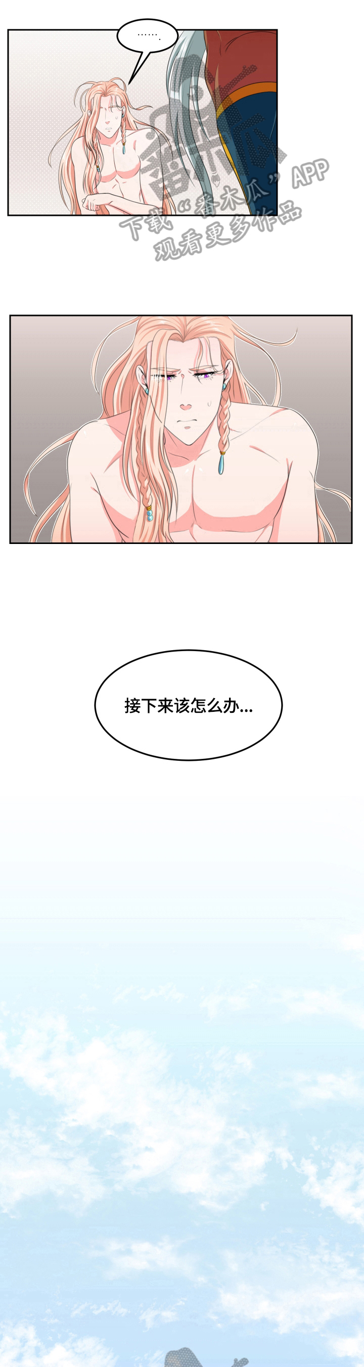 龙的主人漫画,第10章：洗澡1图