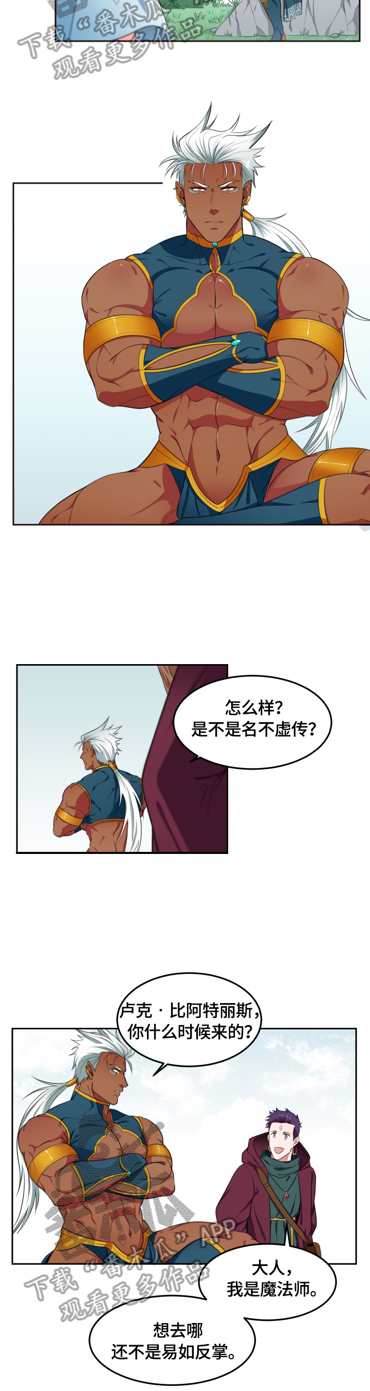 龙的主人漫画,第4章：请求2图