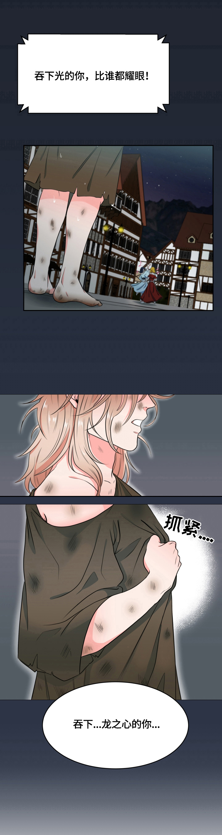 龙的主人漫画,第1章：高等种族5图