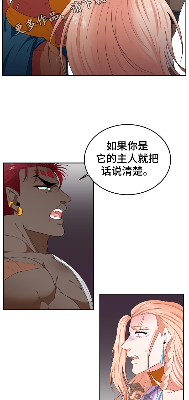 关于龙的玄学漫画,第53章：你到底是谁5图