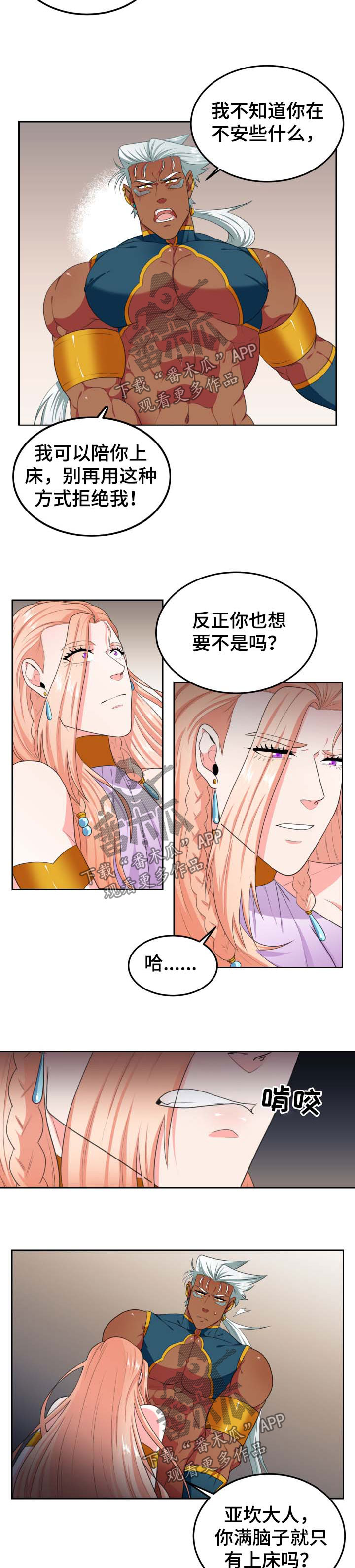 龙的主人漫画,第35章：拒绝2图